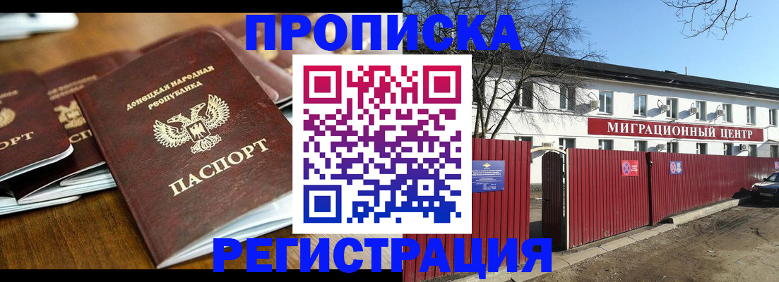 временная регистрация недорого в Волжске