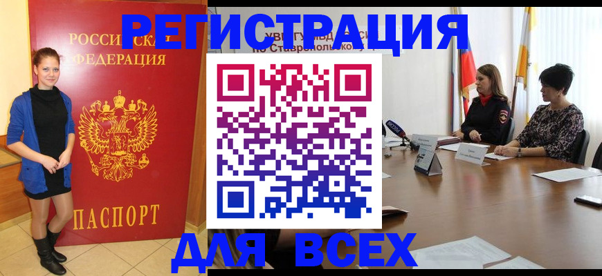 временная регистрация недорого в Волжске